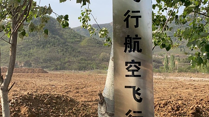 风屿飞行航空飞行基地第 1 张图片