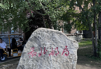 北极村第 69 张图片