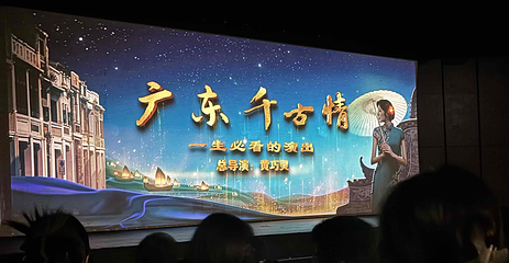 广东千古情第 59 张图片