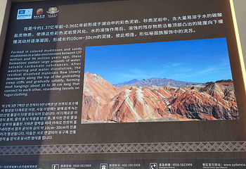 张掖七彩丹霞旅游景区第 460 张图片