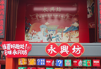 永兴坊第 78 张图片