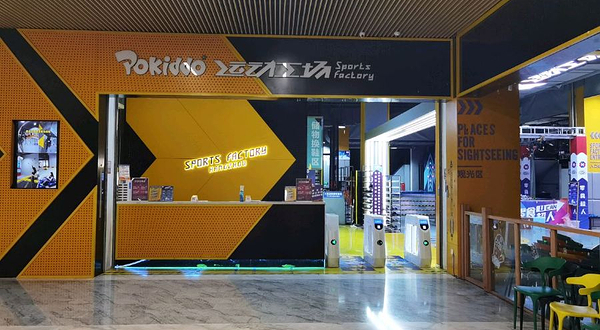 Pokiddo口袋屋运动工场(乐堤港店)