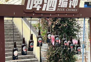 千岛湖啤酒小镇第 37 张图片