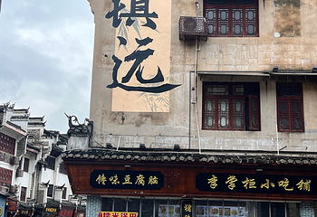 镇远古城第 27 张图片