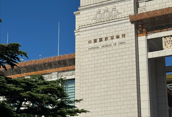 中国国家博物馆第 301 张图片