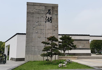 石湖景区第 32 张图片