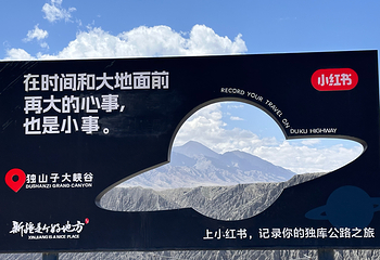 独山子大峡谷第 48 张图片