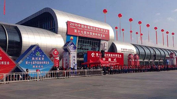 中塑国际会展中心