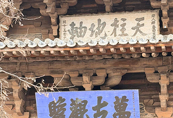 应县木塔景区第 220 张图片