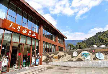 金佛山天星国际温泉城第 11 张图片
