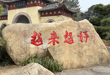 普陀山风景区第 110 张图片
