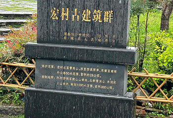 宏村景区第 589 张图片