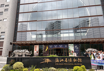 浙江省博物馆(之江馆区)第 21 张图片