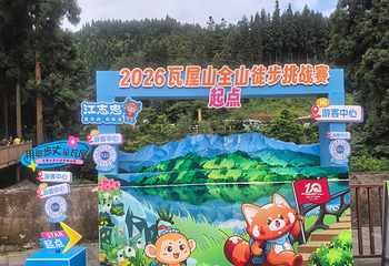 瓦屋山景区第 56 张图片