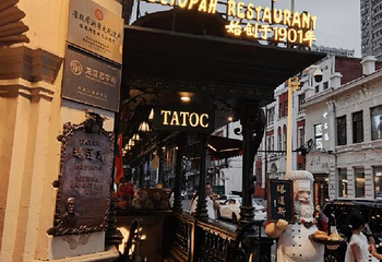 塔道斯西餐厅(中央大街店)第 10 张图片