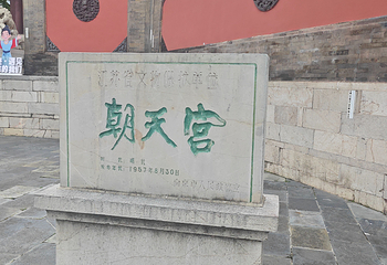 南京市博物馆(朝天宫)第 50 张图片