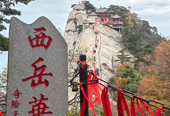 华山第 209 张图片