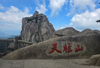 天柱山第 54 张图片