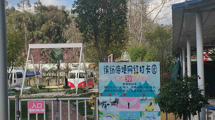 缤纷海埂网红打卡园第 1 张图片