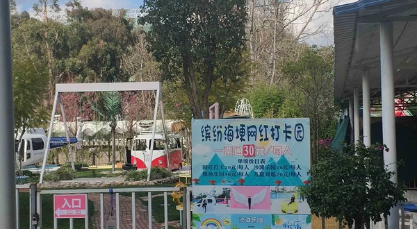 缤纷海埂网红打卡园