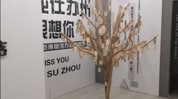 苏州失恋博物馆(旗舰店)