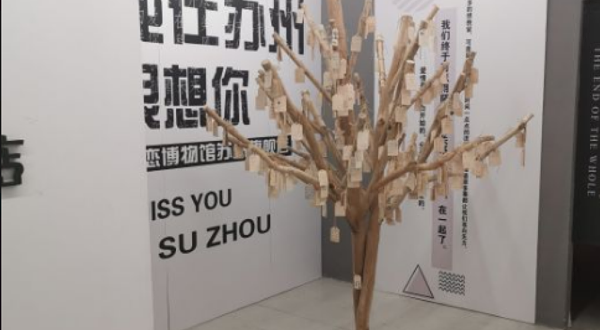 苏州失恋博物馆(旗舰店)