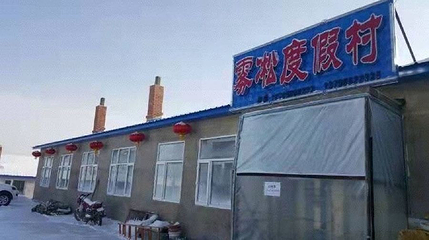 逊克雾凇度假村(大平台雾松风景区店)第 1 张图片