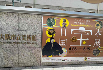 大阪市立美术馆第 19 张图片