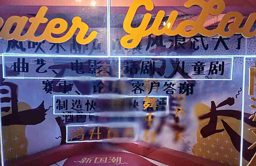 青曲社第 38 张图片