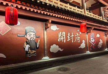 开封府第 84 张图片