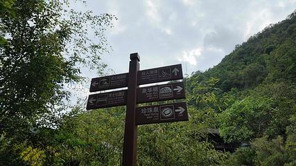 腾冲热海风景区第 134 张图片