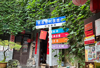 宏村景区第 560 张图片