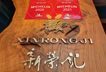新荣记(新源南路店)第 25 张图片