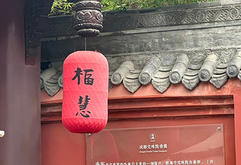 文殊坊第 64 张图片