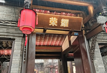 宽窄巷子第 235 张图片