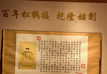 松鹤楼(观前街店)第 48 张图片