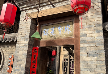 山西王家大院第 142 张图片
