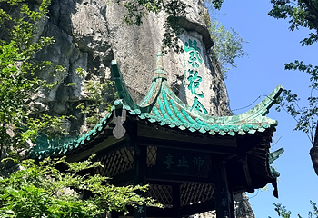 独秀峰王城景区第 113 张图片