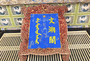 沈阳故宫第 241 张图片