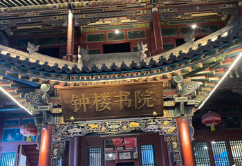 钟楼街第 5 张图片