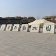 黄河三角洲动物园