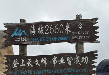 长白山景区第 137 张图片