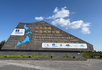 五大连池风景区第 23 张图片