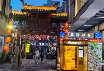 五马街第 7 张图片