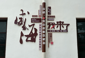 刘公岛景区第 171 张图片