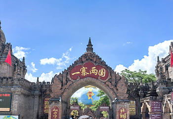 一寨两国第 29 张图片