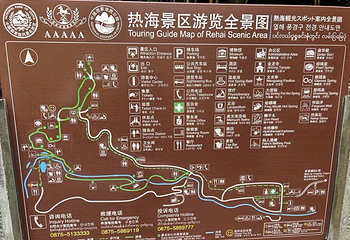 腾冲热海风景区第 186 张图片