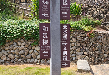 云水谣景区第 137 张图片