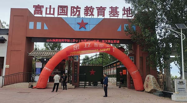 富山国防教育基地