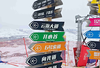将军山国际滑雪度假区第 60 张图片